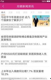 无锡实时新闻爆料网站,聚焦城市动态,揭秘热点事件 第2张 无锡实时新闻爆料网站,聚焦城市动态,揭秘热点事件 第2张