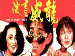 漫画威龙高清在线观看,激战江湖,英雄本色 第2张 漫画威龙高清在线观看,激战江湖,英雄本色 第2张